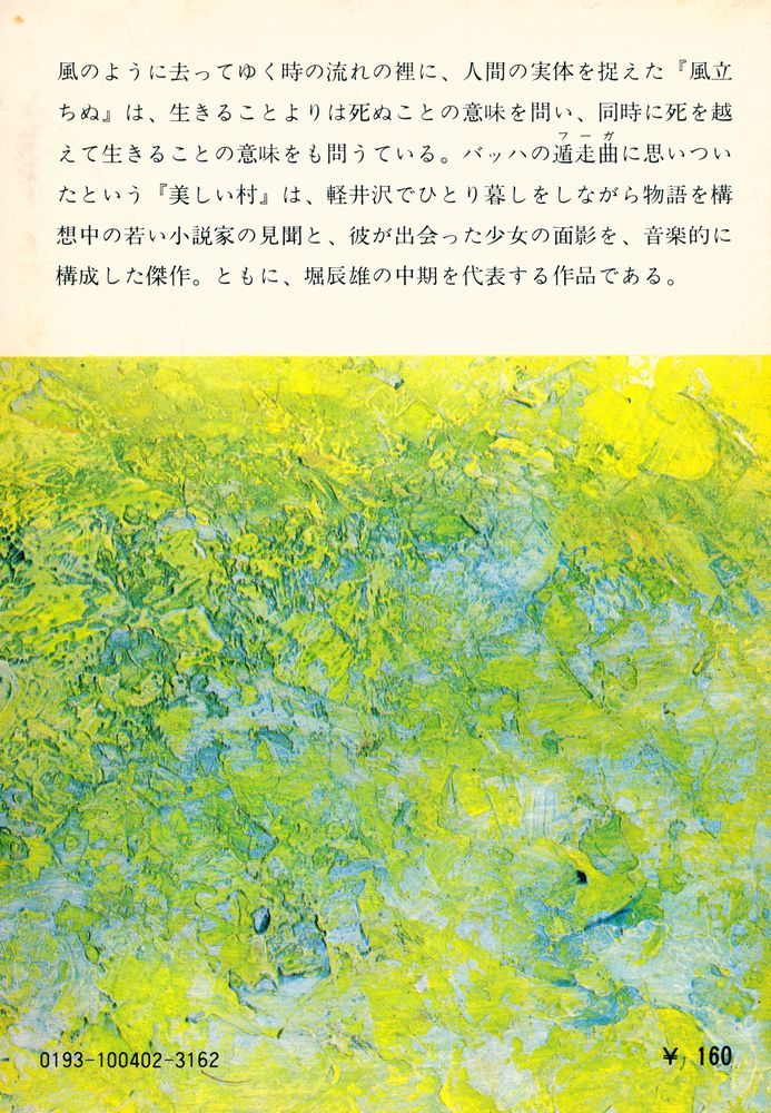 『風立ちぬ · 美しい村』 4