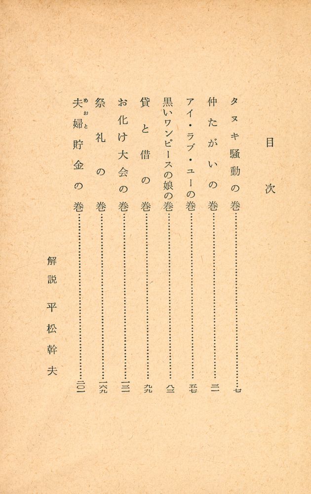 『石中先生行状記 第二部』 2