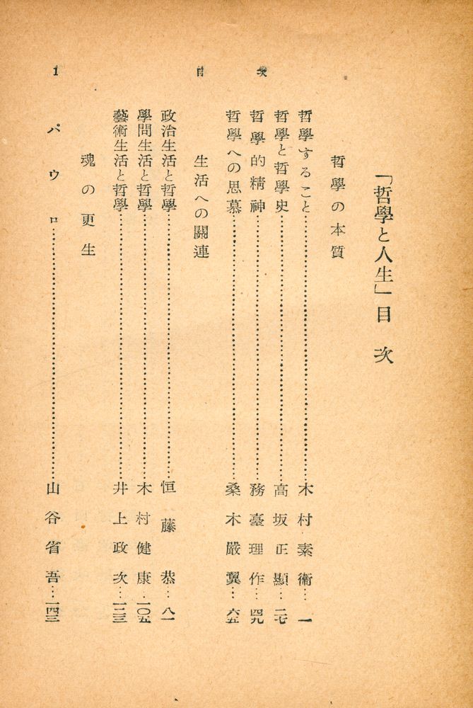 『哲学と人生』 2