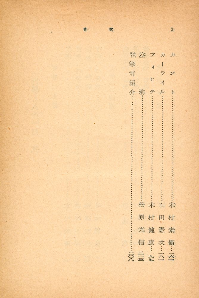 『哲学と人生』 3