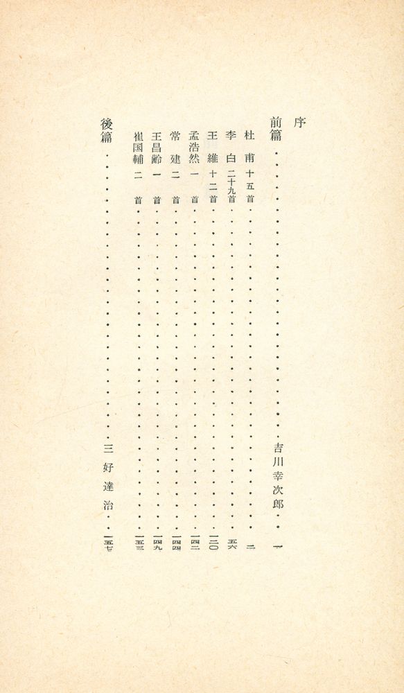 『岩波新書(靑版) 106 - 新唐詩選』 2