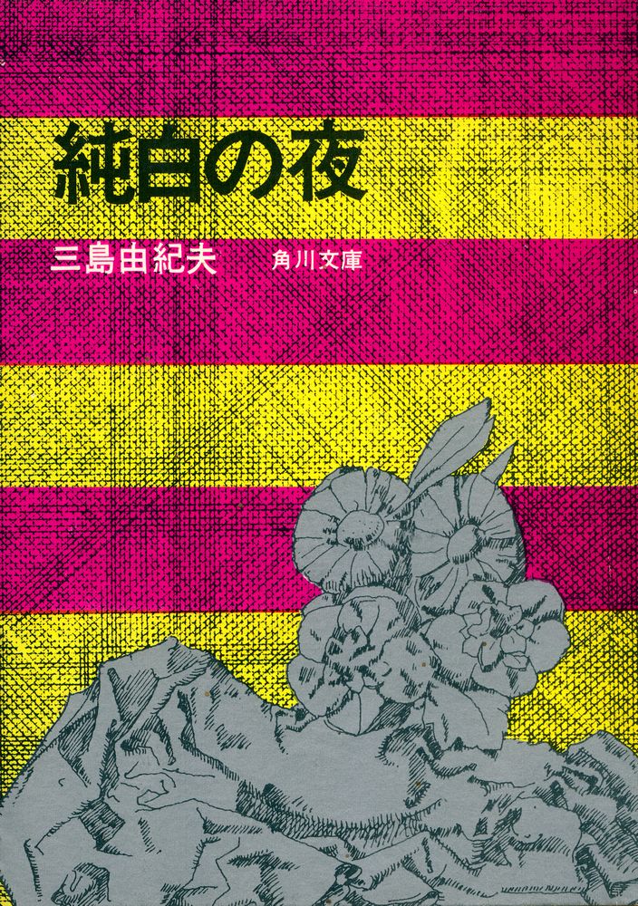 『純白の夜』 1
