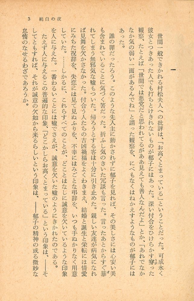 『純白の夜』 2