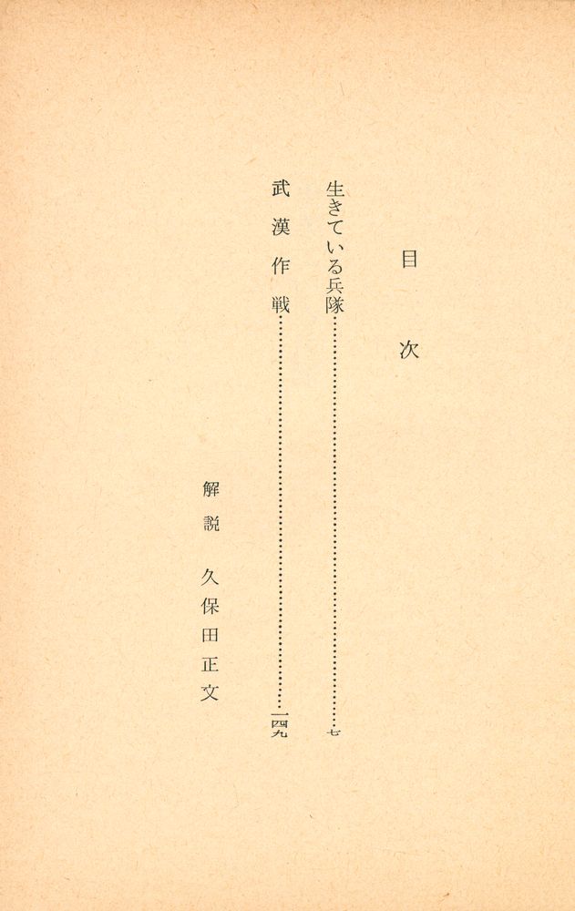 『生きている兵隊』 2