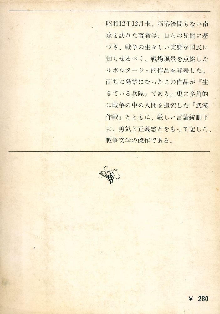 『生きている兵隊』 3
