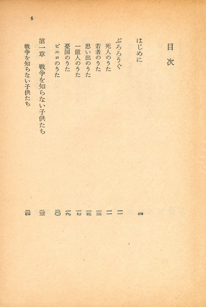 『戦争を知らない子供たち』 2