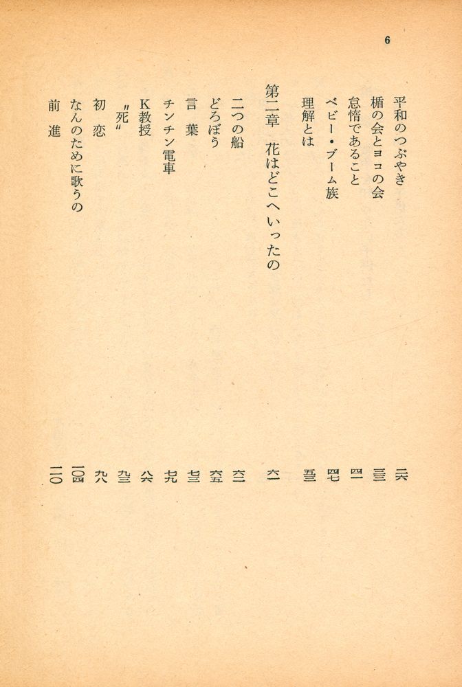 『戦争を知らない子供たち』 3