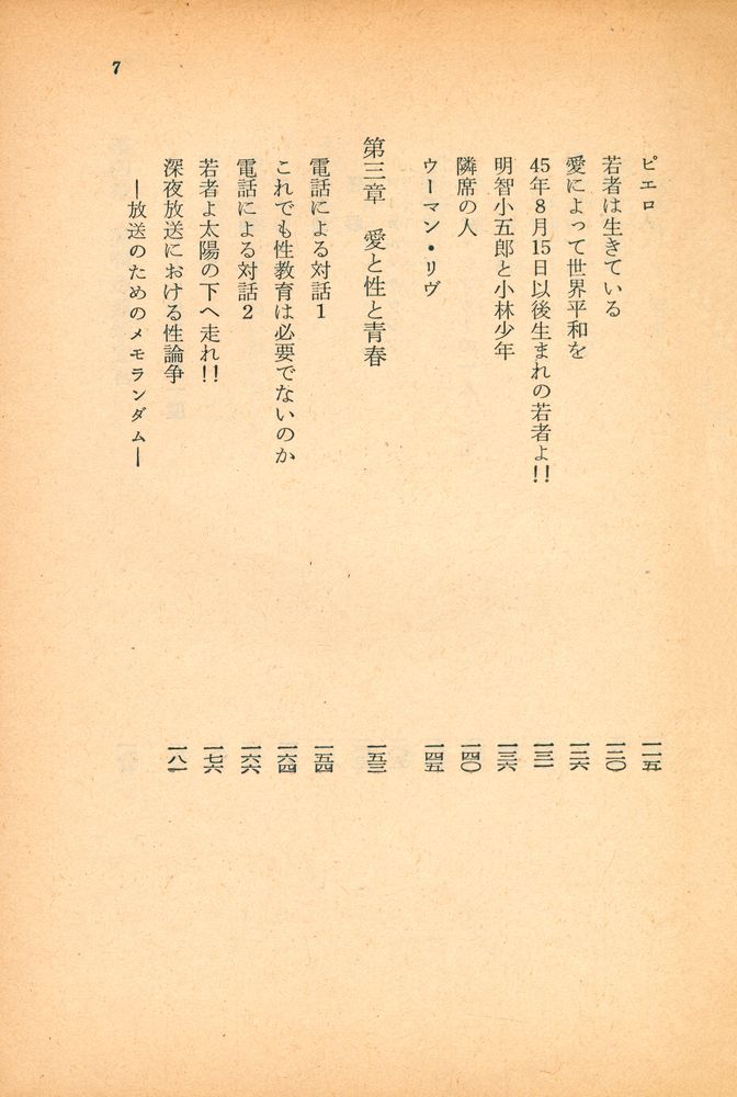 『戦争を知らない子供たち』 4