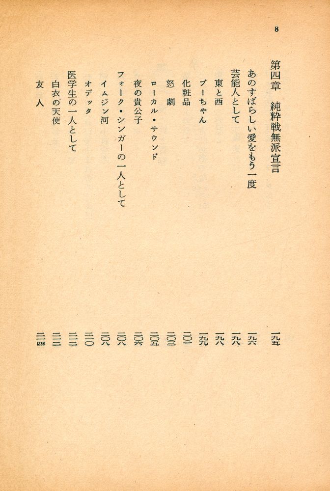 『戦争を知らない子供たち』 5