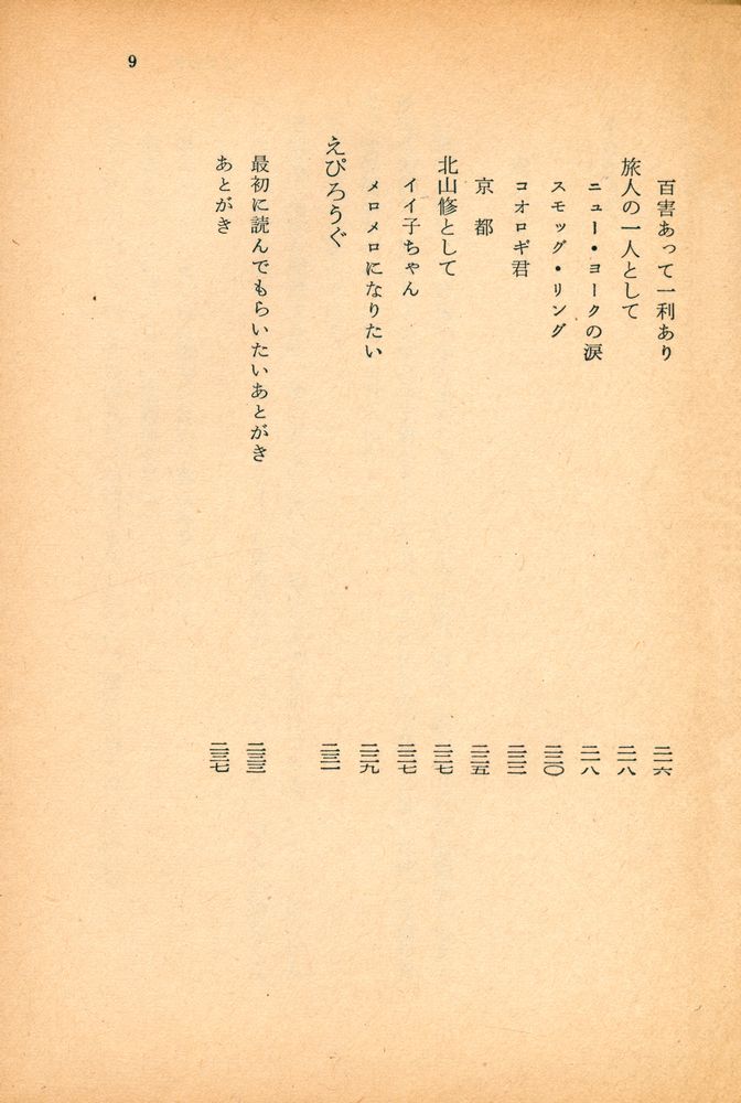 『戦争を知らない子供たち』 6