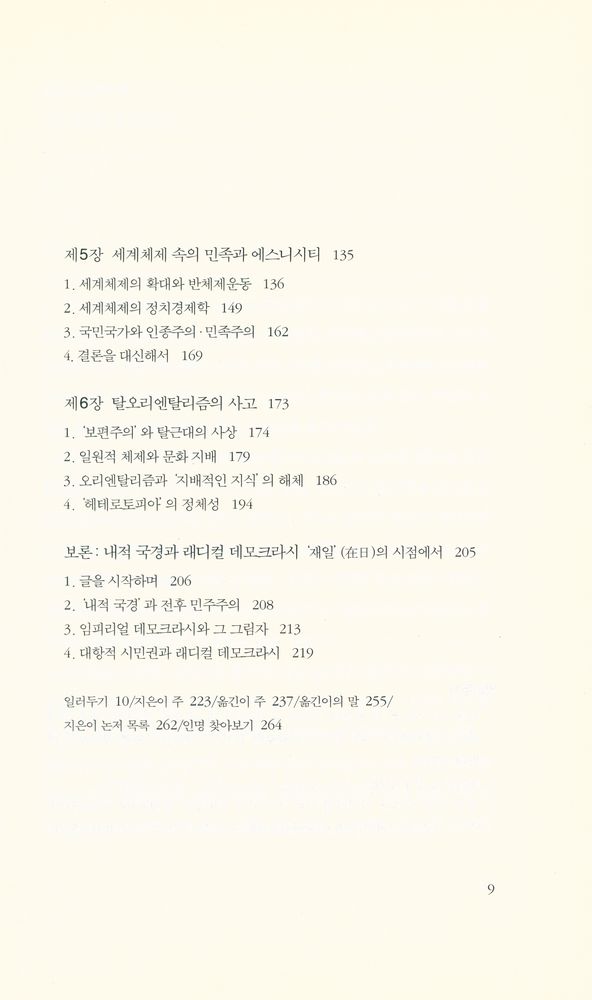 『근대 문화 비판 : 오리엔탈리즘을 넘어서』 3