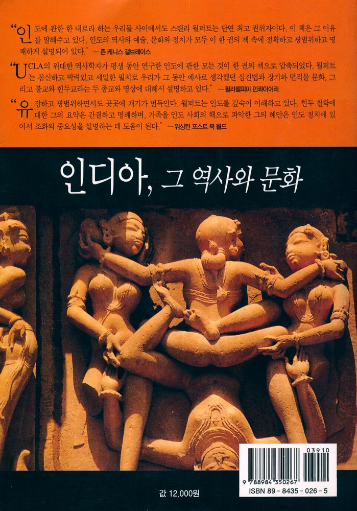 『역사 명저 시리즈 2 : 인디아, 그 역사와 문화』 3