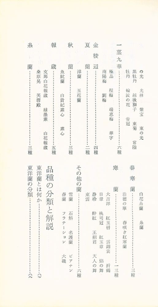 『東洋蘭 : 観賞と栽培』 3