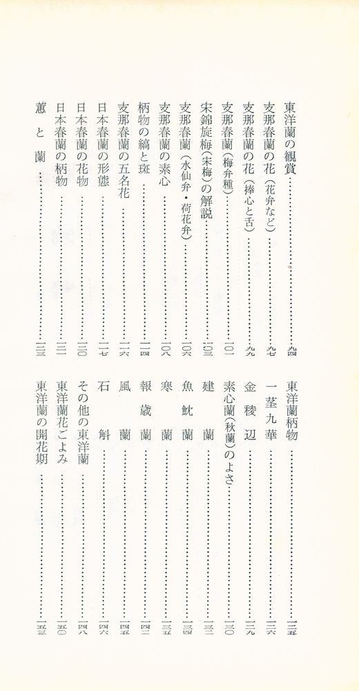 『東洋蘭 : 観賞と栽培』 4