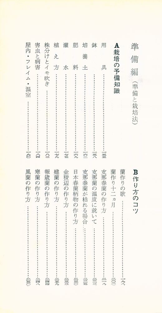 『東洋蘭 : 観賞と栽培』 5