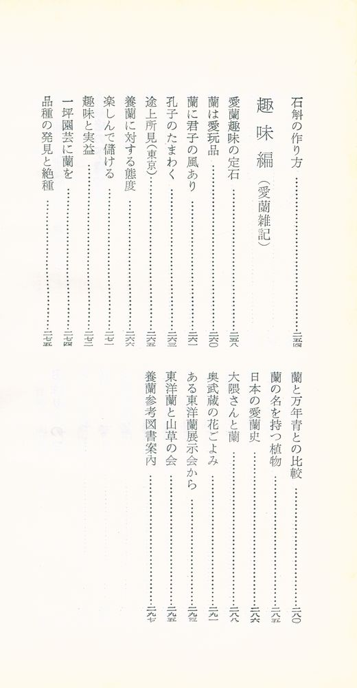 『東洋蘭 : 観賞と栽培』 6
