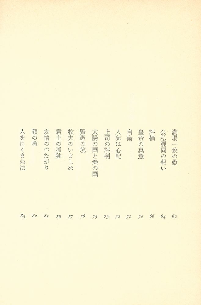 『生きている : 中国古典の英知』 4