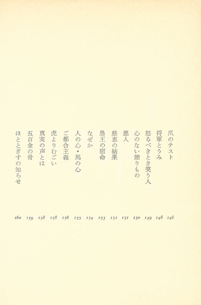 『生きている : 中国古典の英知』 8