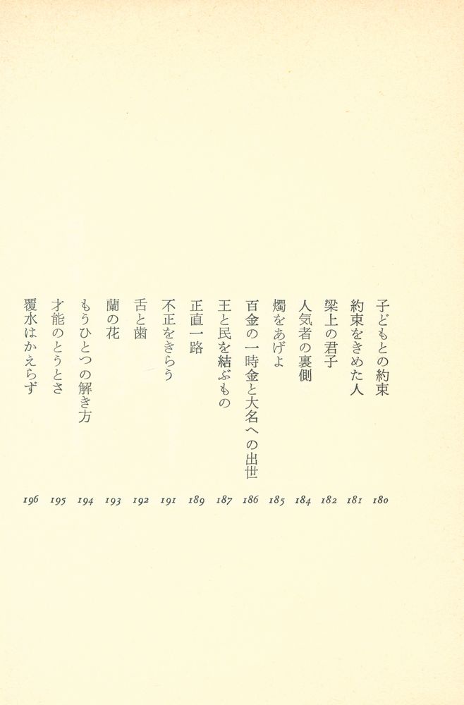 『生きている : 中国古典の英知』