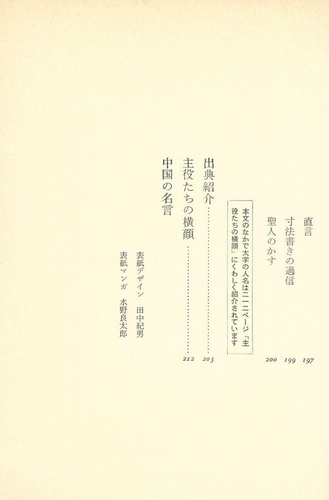 『生きている : 中国古典の英知』