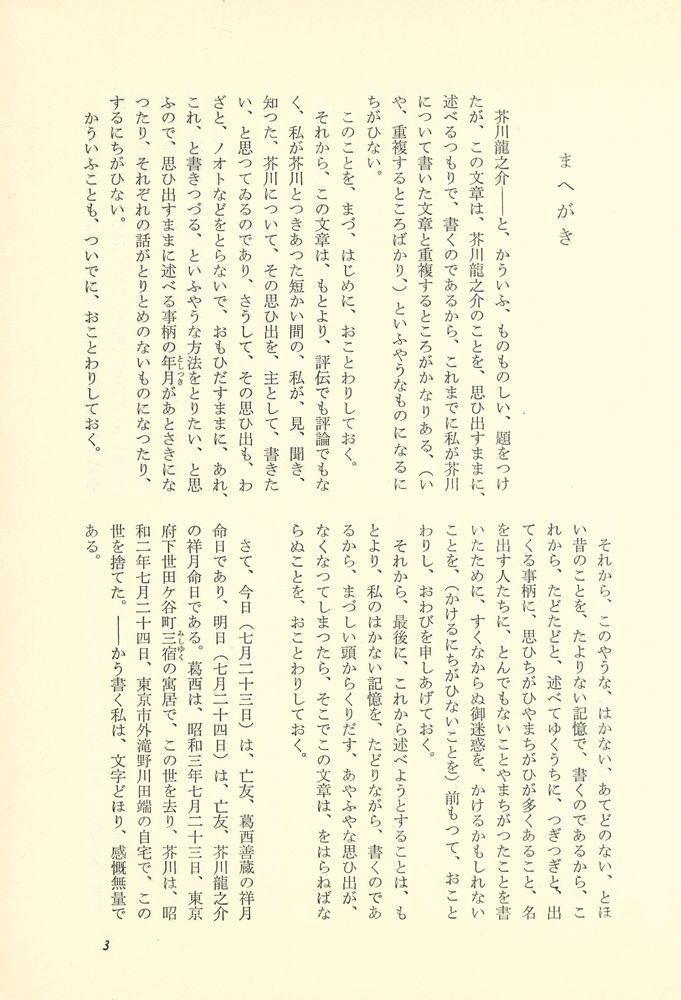 『筑摩叢書 88 - 芥川龍之介』 2