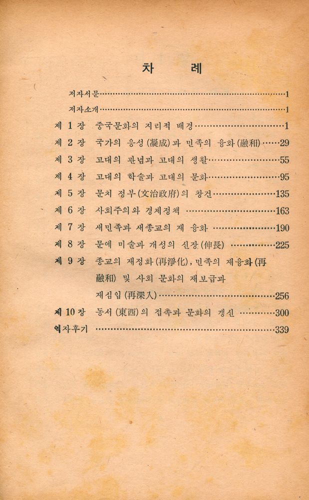 『중국문화사총설』 2