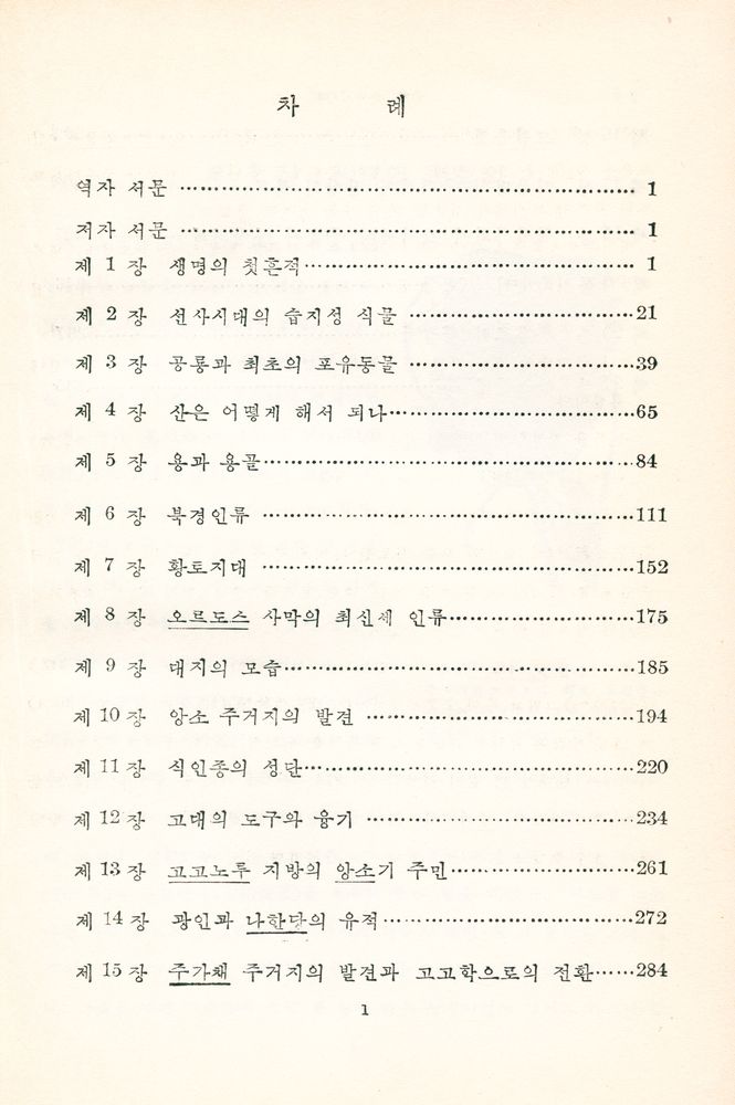 『중국 선사시대의 문화』 2