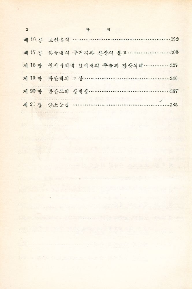 『중국 선사시대의 문화』 3