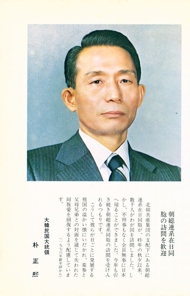 『肉親の叫び : 朝総連系在日同胞旧正省墓団訪韓記録』 2