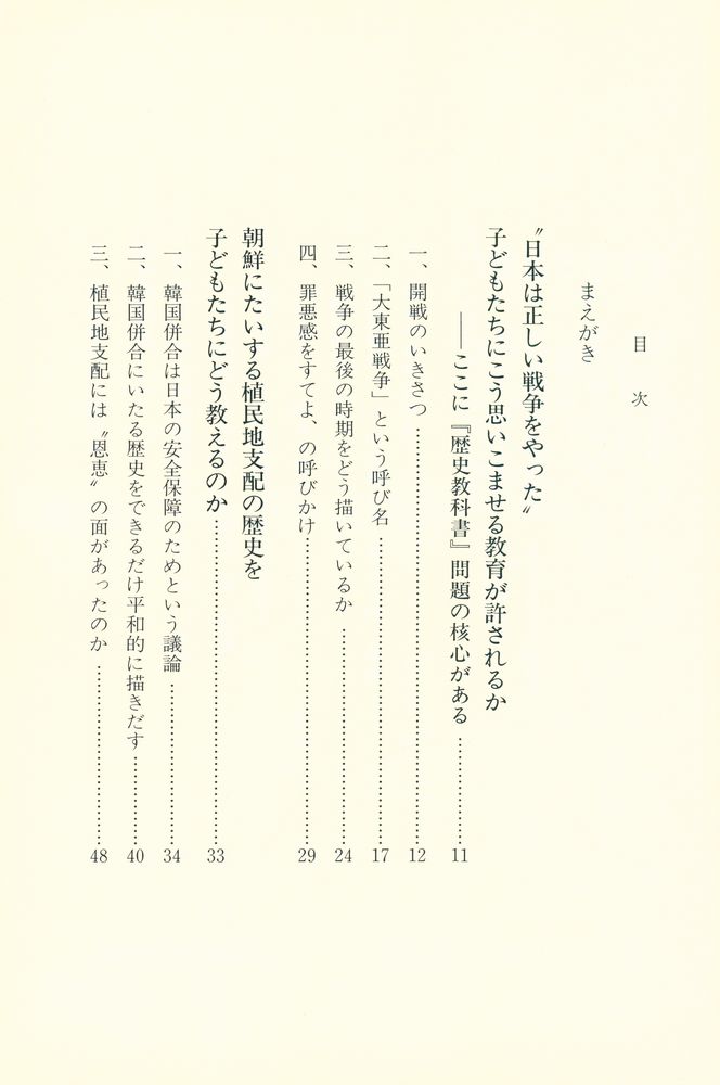 『ここに『歴史教科書』問題の核心がある』 2