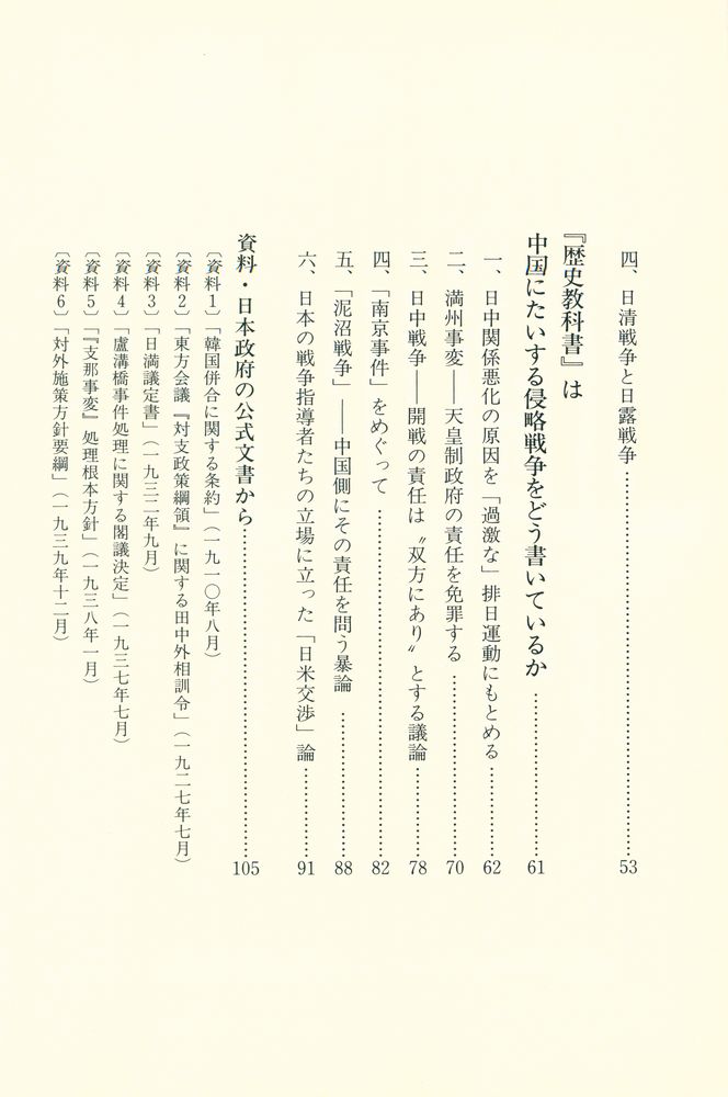 『ここに『歴史教科書』問題の核心がある』 3