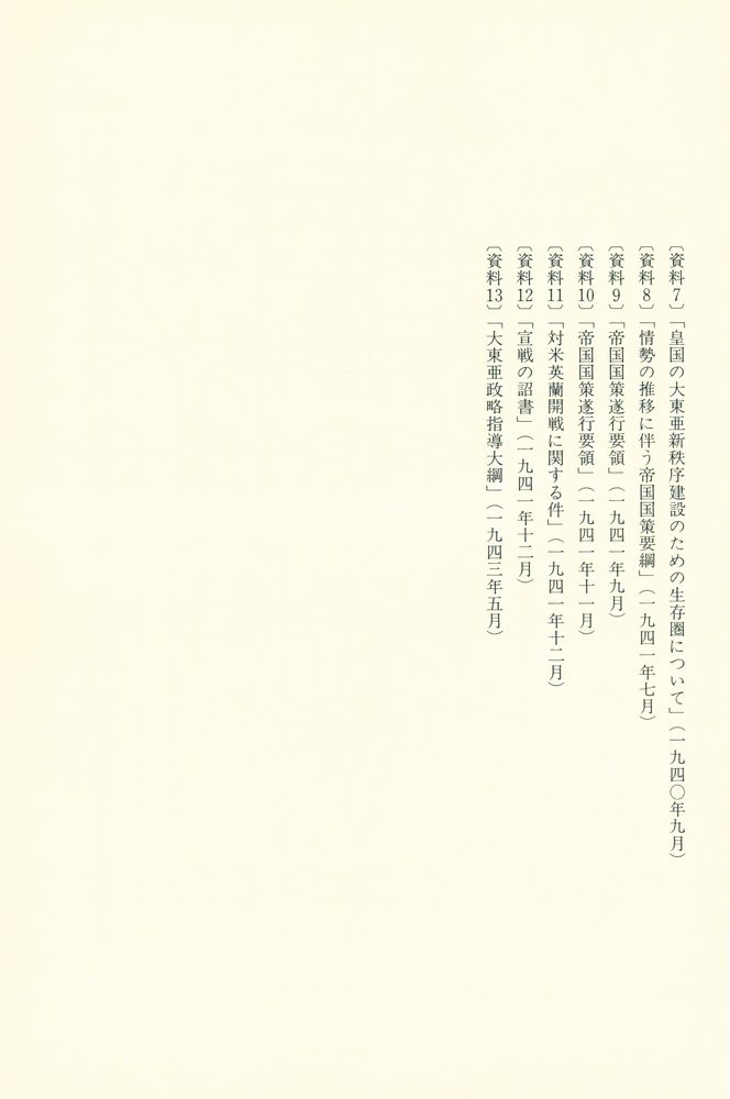 『ここに『歴史教科書』問題の核心がある』 4
