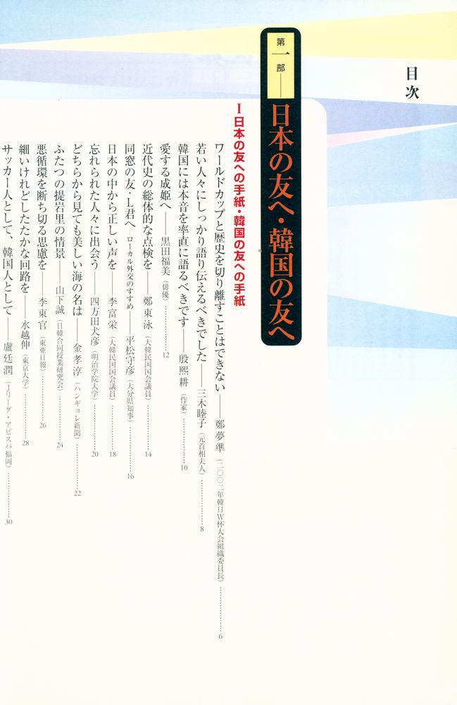 『歴史教科書問題未来への回答』 2