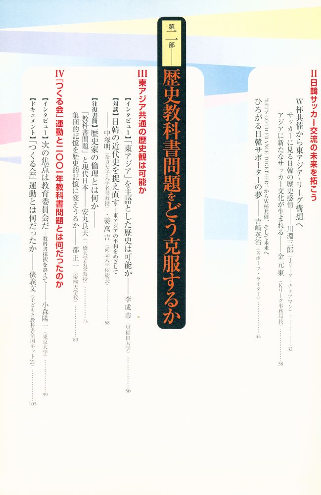 『歴史教科書問題未来への回答』 3