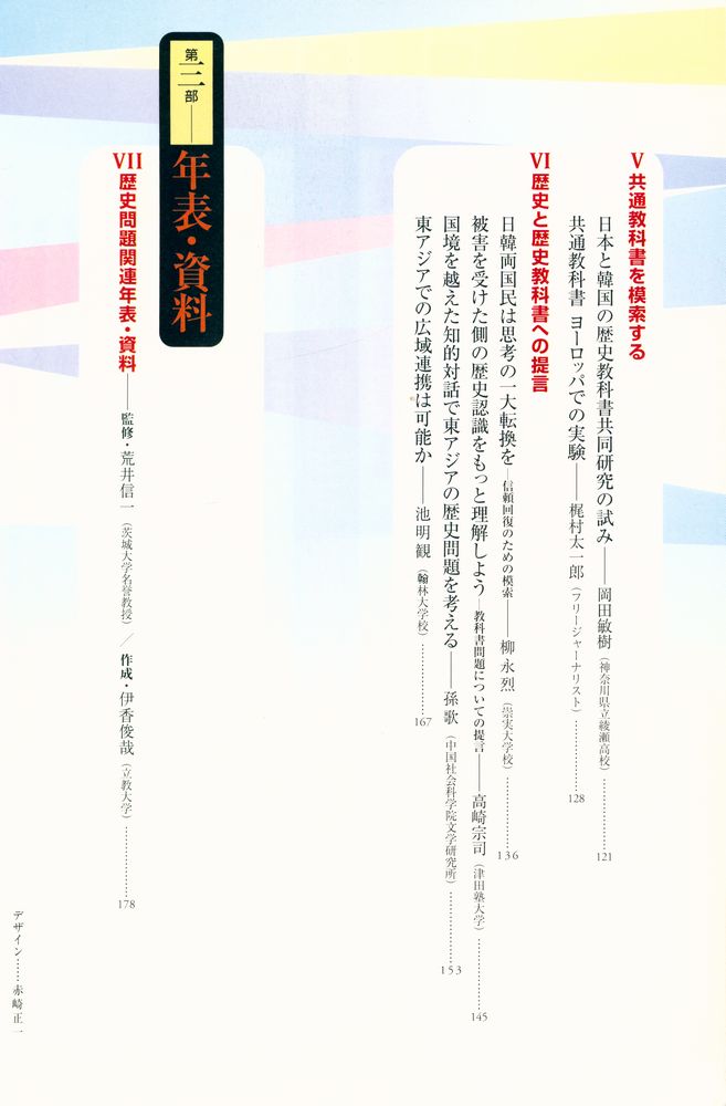 『歴史教科書問題未来への回答』 4