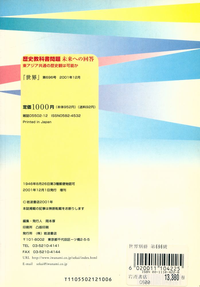 『歴史教科書問題未来への回答』 5