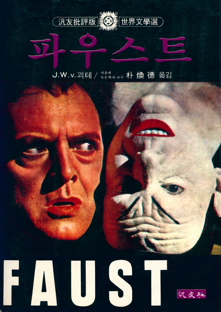 『파우스트』 1