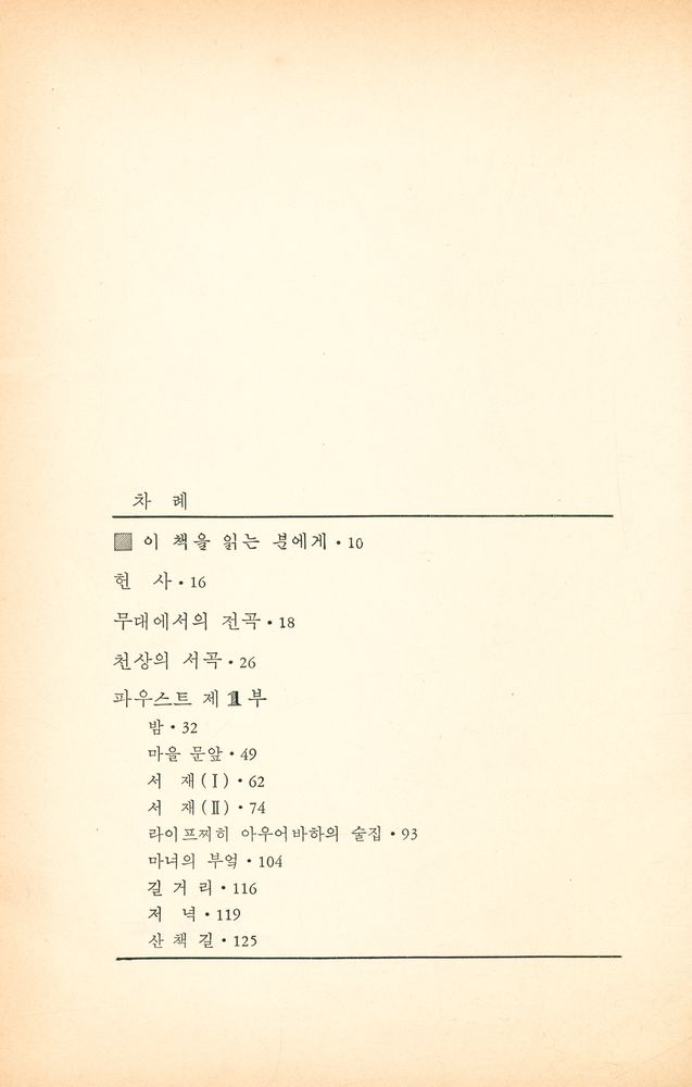 『파우스트』 2