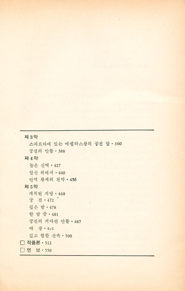 『파우스트』 5