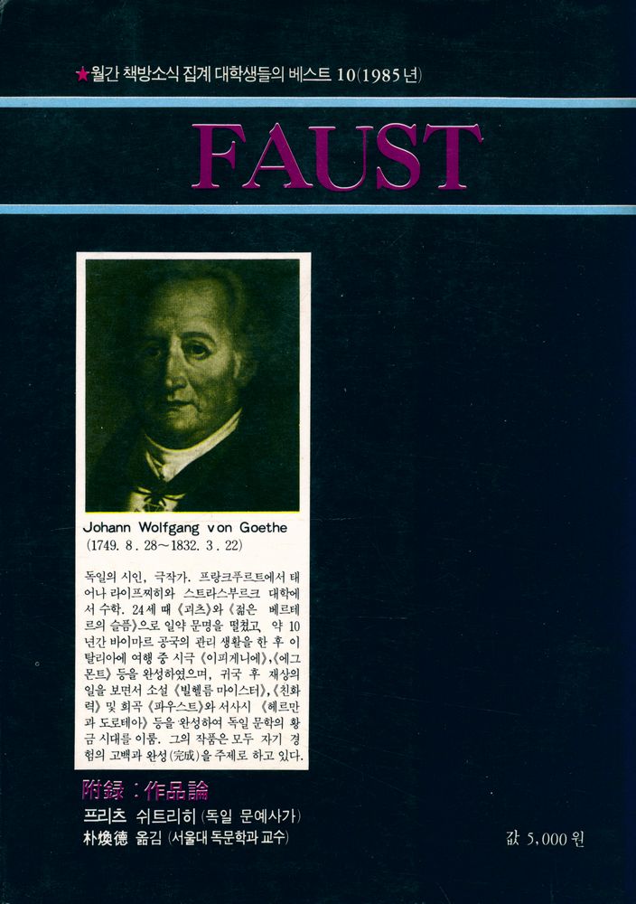 『파우스트』 6