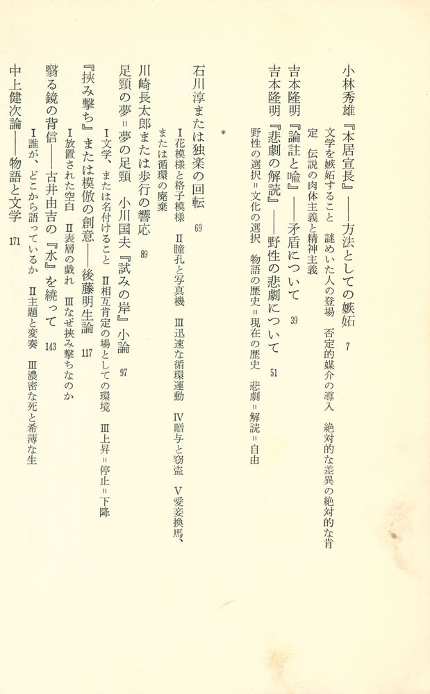 『小説論=批評論』 2