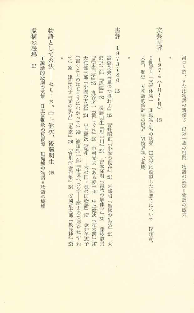 『小説論=批評論』 3