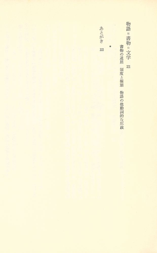『小説論=批評論』 4