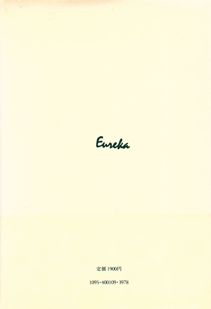 『小説論=批評論』 5