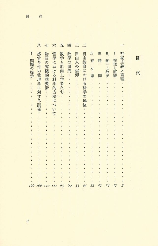 『バートランド・ラッセル著作集 4 : 神秘主義と理論』 3