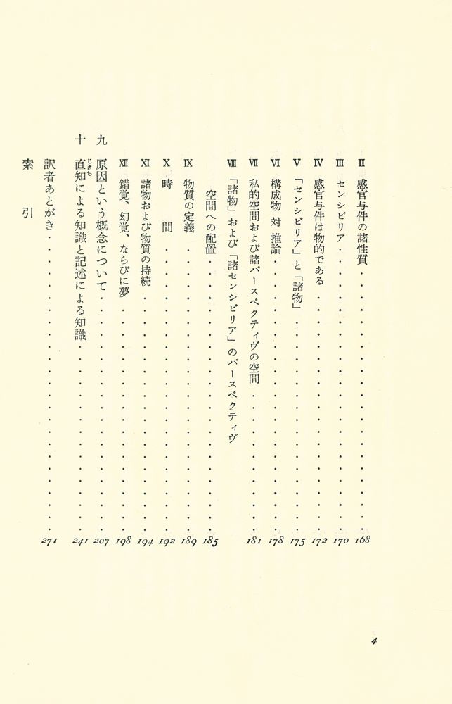 『バートランド・ラッセル著作集 4 : 神秘主義と理論』 4