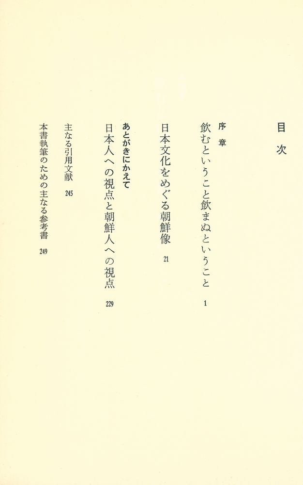『日本人の朝鮮像』 2