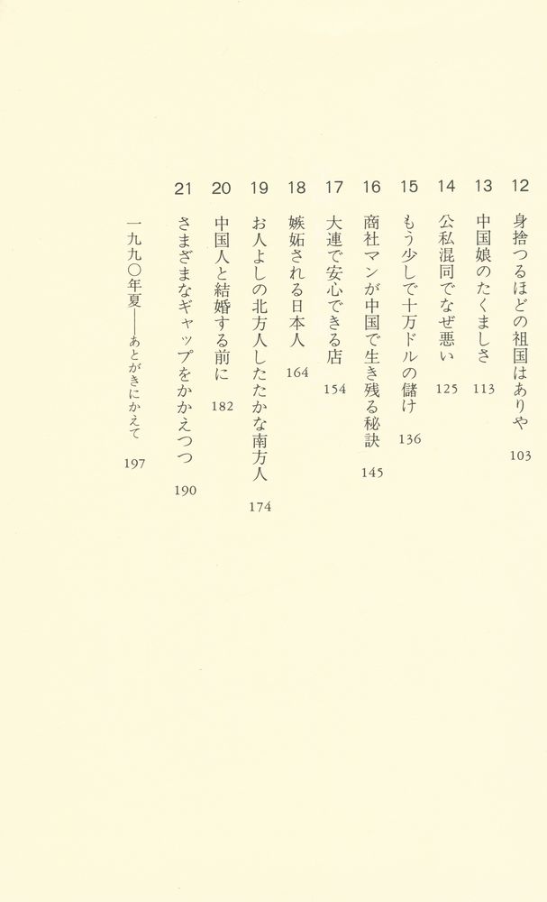 『中国 見たもの聞いたこと』 3