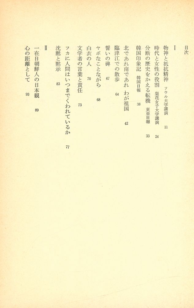 『北であれ南であれわが祖国』 2