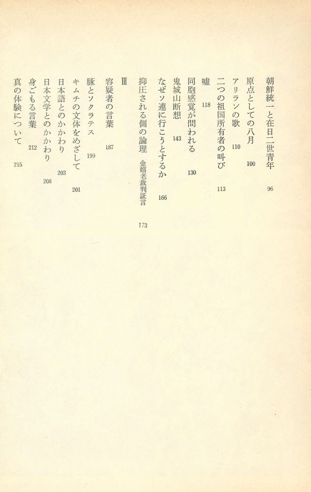 『北であれ南であれわが祖国』 3